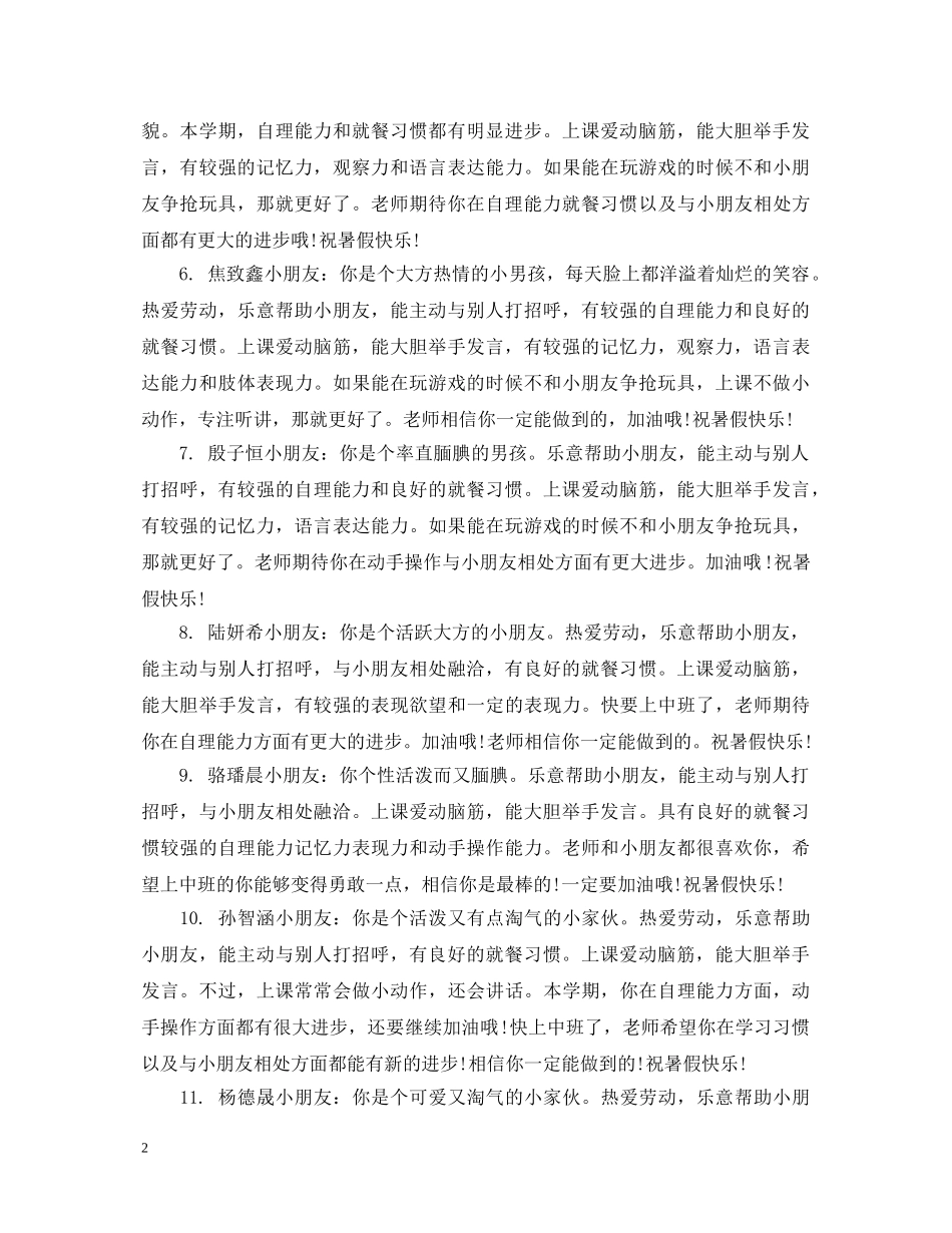 幼儿小班十二月家园联系册评语 _第2页