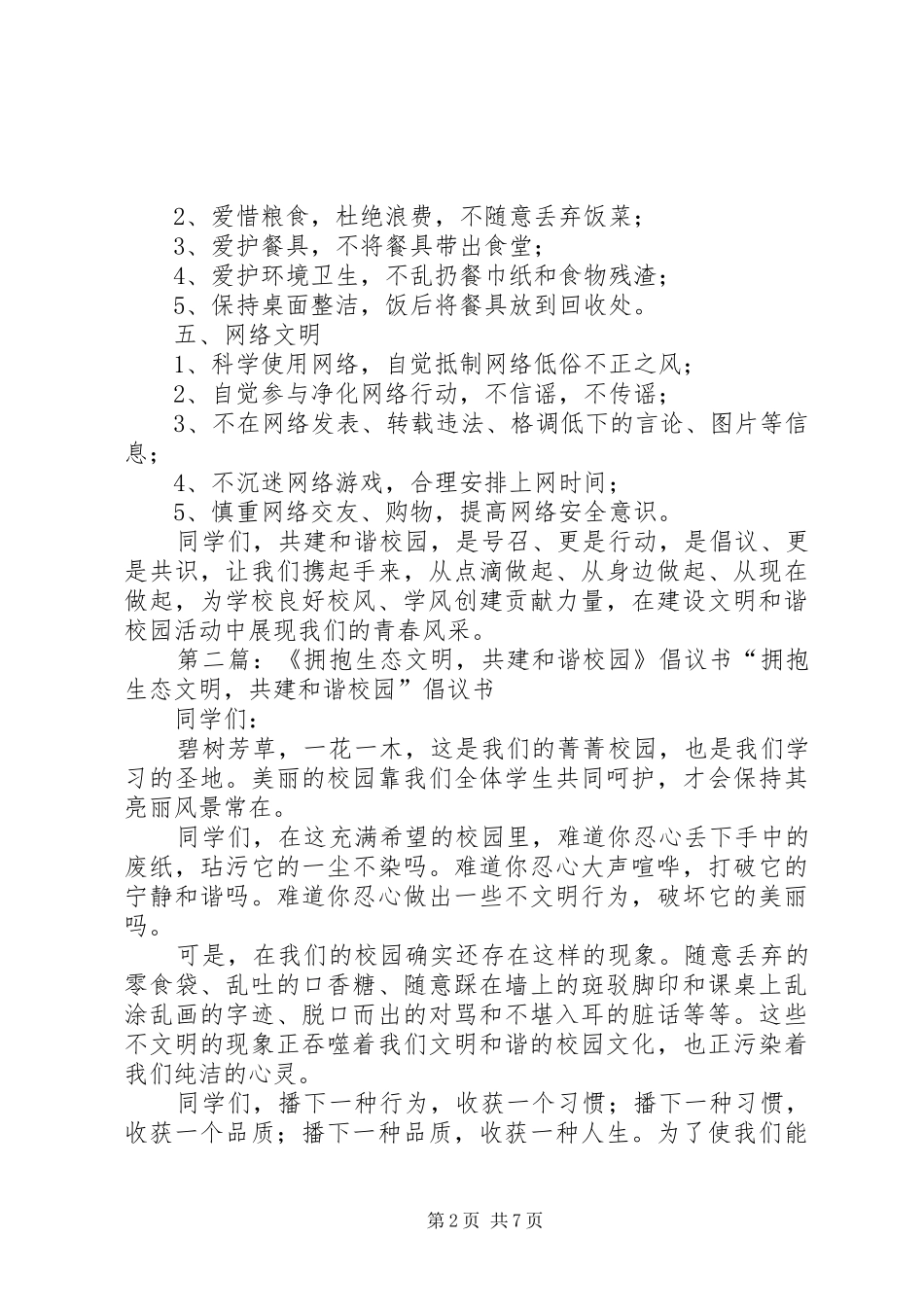 携手五个文明共建和谐校园倡议书_第2页