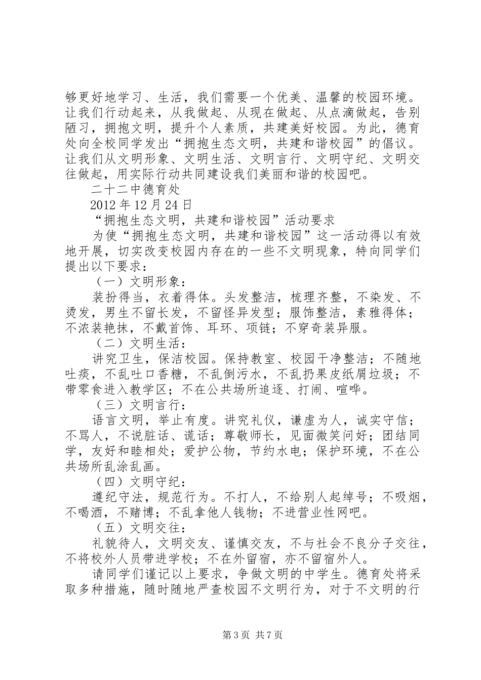 携手五个文明共建和谐校园倡议书_第3页