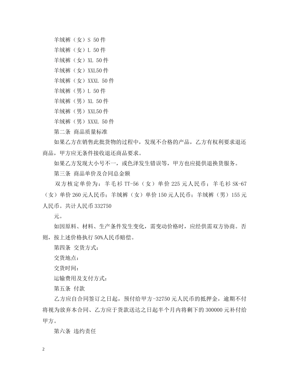 羊毛衫购销合同范文 _第2页