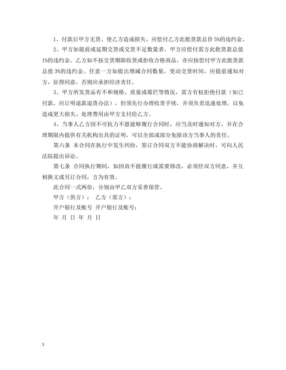 羊毛衫购销合同范文 _第3页