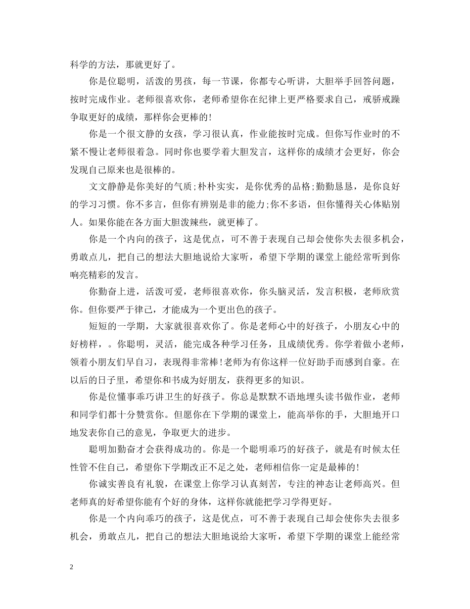 小学一年级期末评语（荐读） _第2页