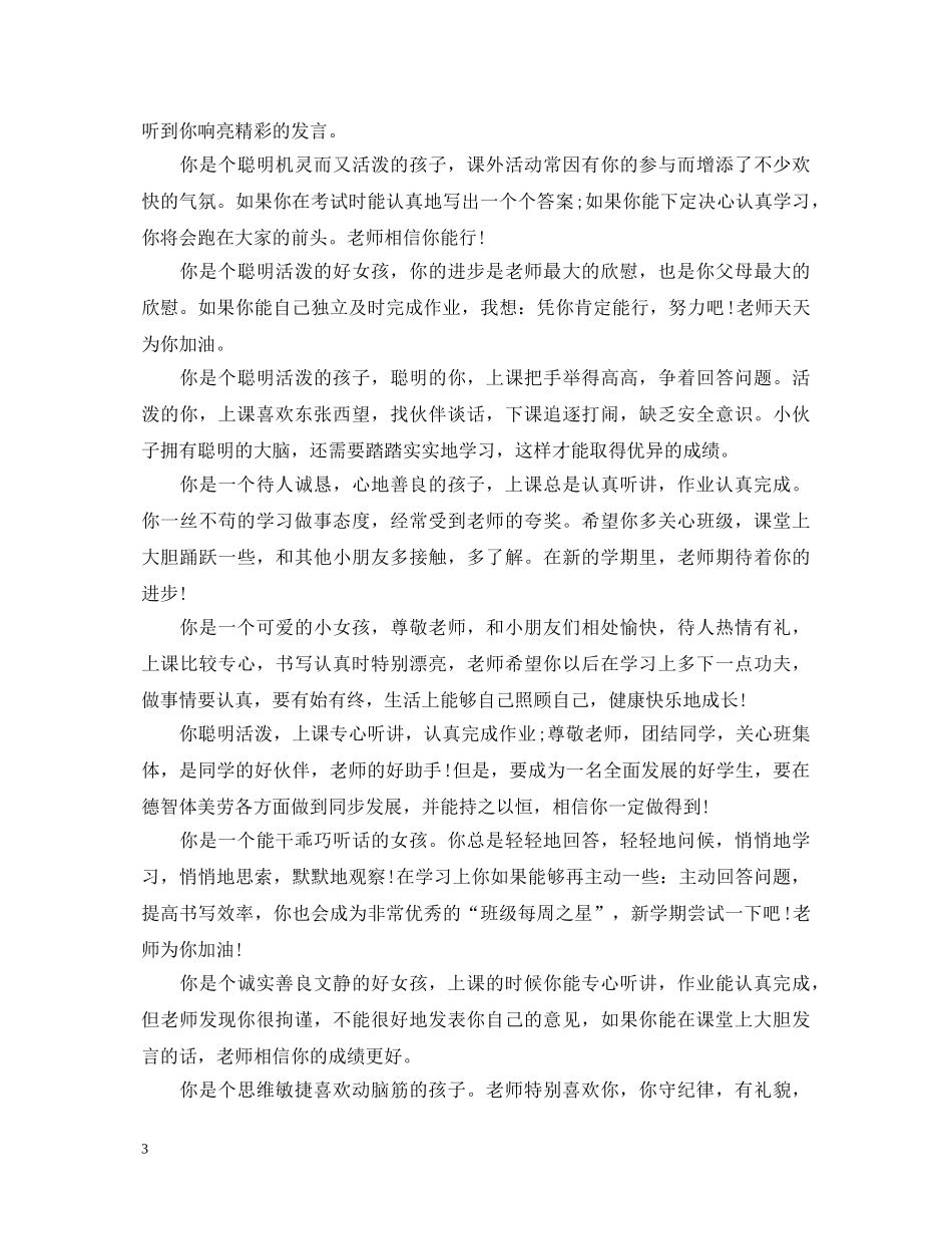 小学一年级期末评语（荐读） _第3页