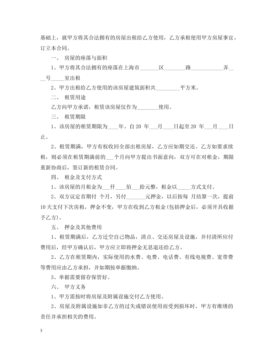 一般房屋租赁合同2_第3页