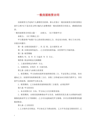 一般房屋租赁合同2