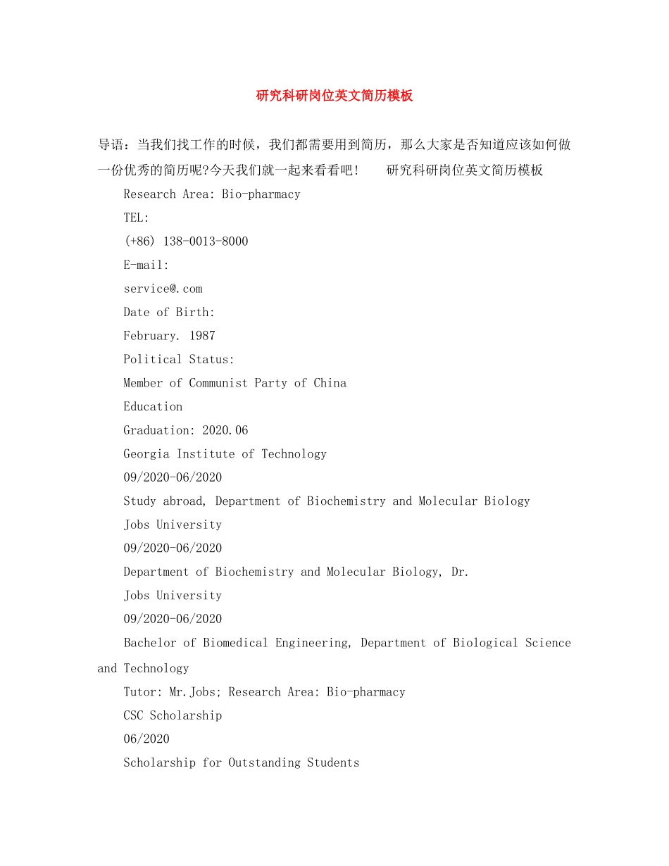 研究科研岗位英文简历模板 _第1页