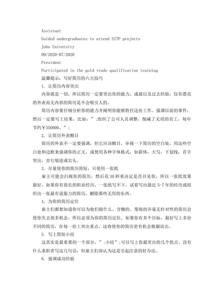 研究科研岗位英文简历模板 _第3页