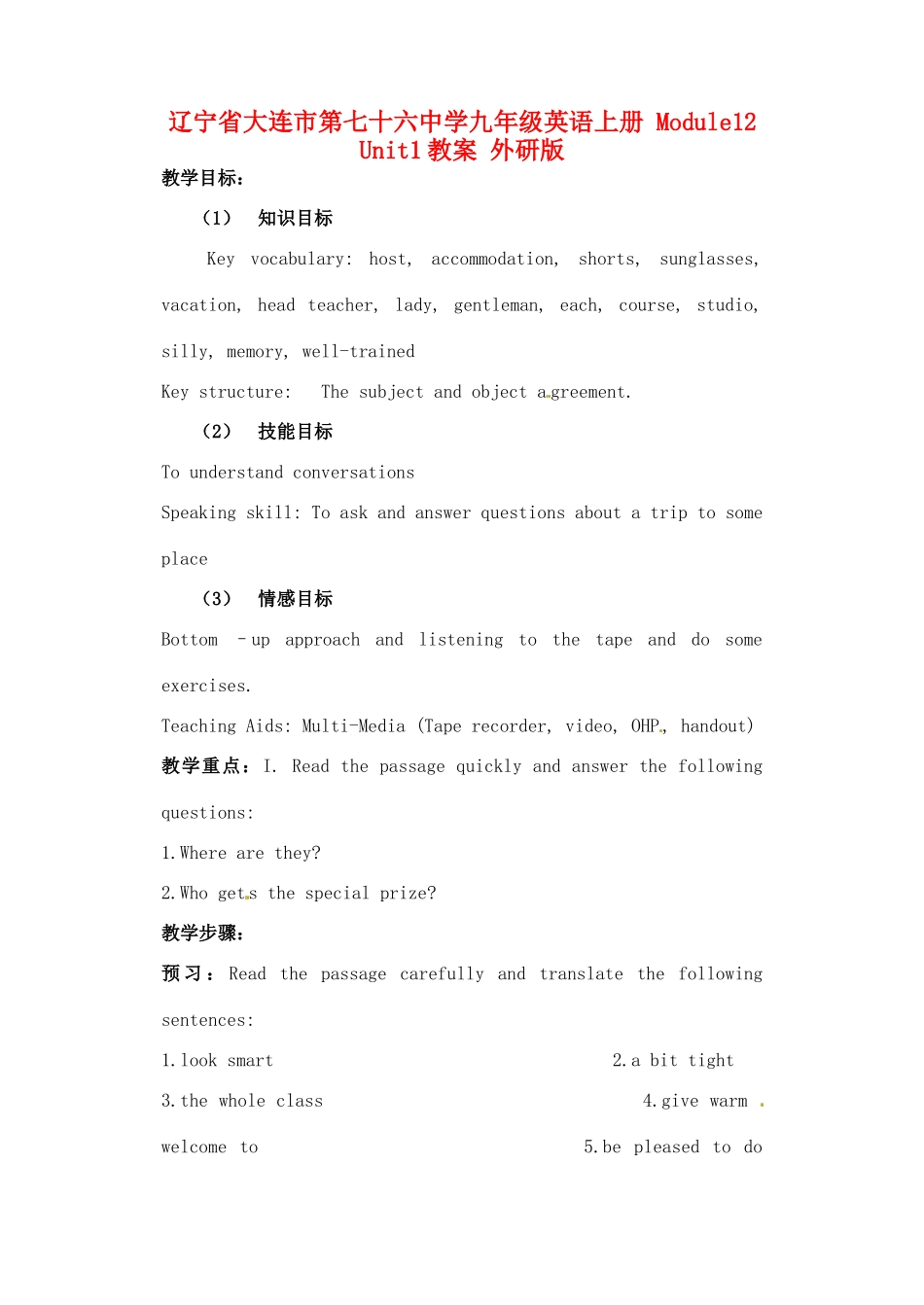 辽宁省大连市第七十六中学九年级英语上册 Module12 Unit1教案 外研版_第1页