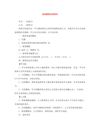 鱼池租赁合同范本 