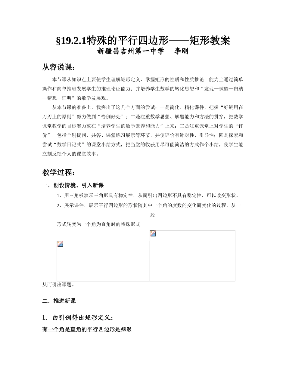 特殊的平行四边形——矩形教案_第1页