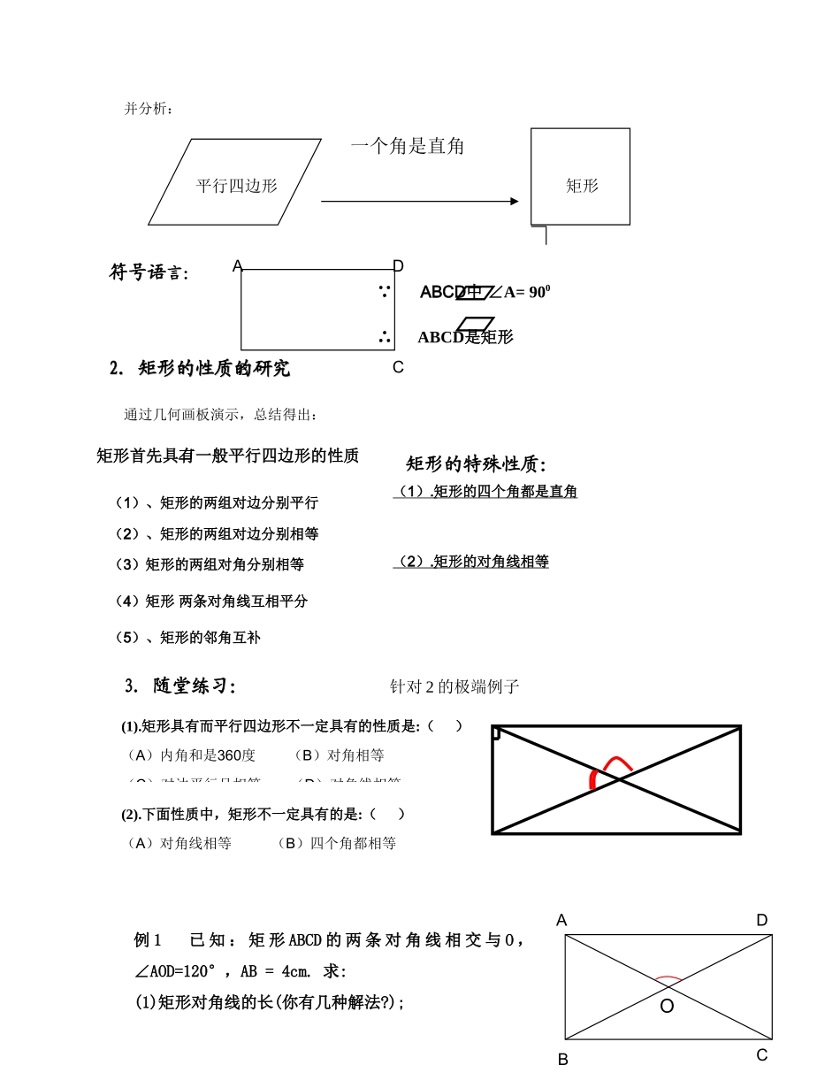 特殊的平行四边形——矩形教案_第2页