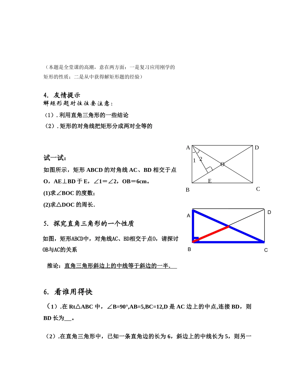特殊的平行四边形——矩形教案_第3页