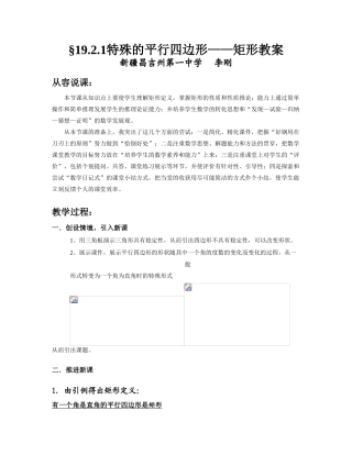 特殊的平行四边形——矩形教案