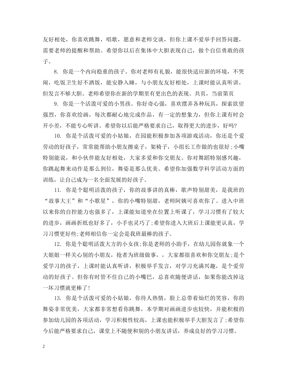 幼儿园小班假期评语 _第2页