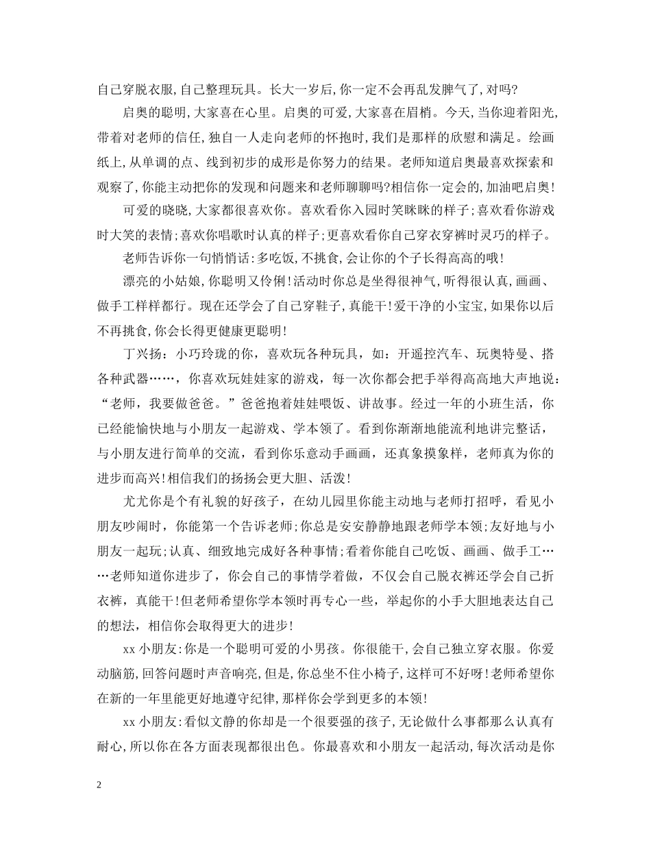 幼儿园小班优秀小朋友评语 _第2页