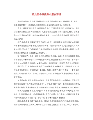 幼儿园小班优秀小朋友评语 