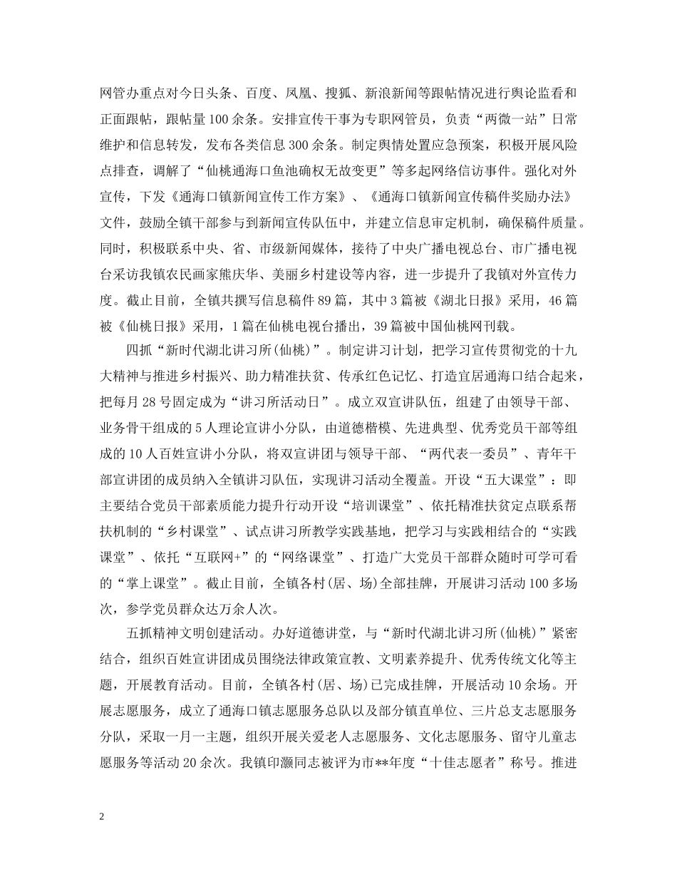 意识形态工作自查报告范文 _第2页