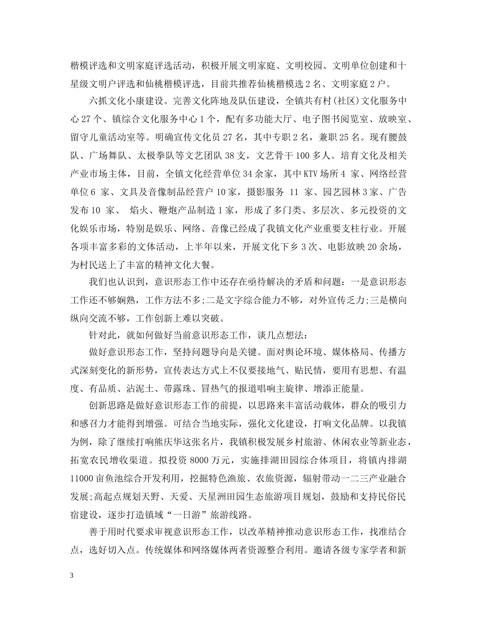 意识形态工作自查报告范文 _第3页