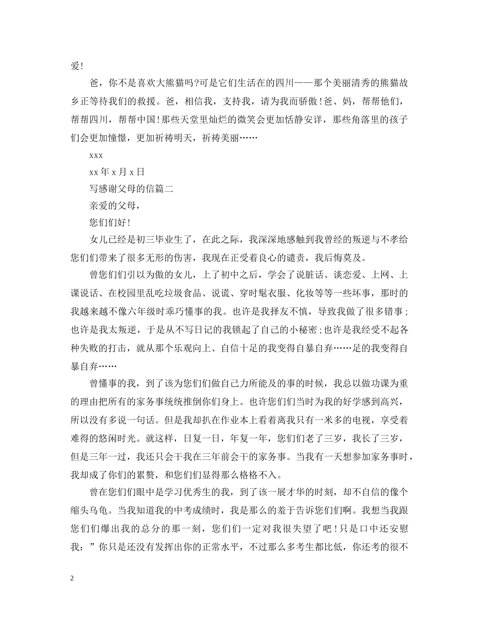 写感谢父母的信_第2页