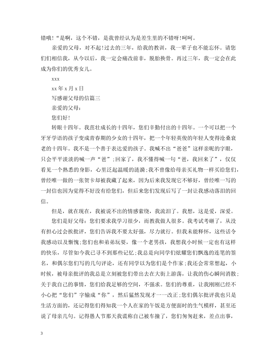 写感谢父母的信_第3页