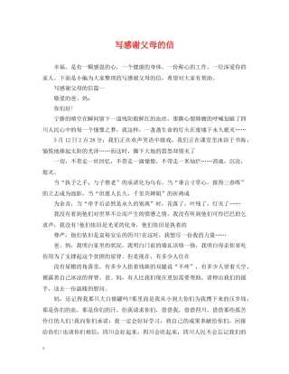 写感谢父母的信