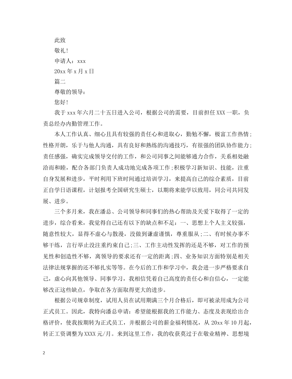 新员工转正报告怎么写【三篇】 _第2页