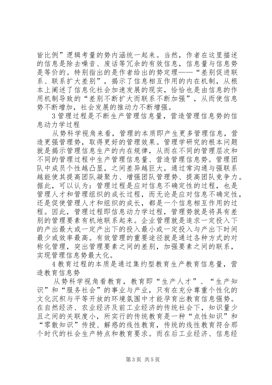 信息人教育学——势科学与教育动力学读后心得_第3页