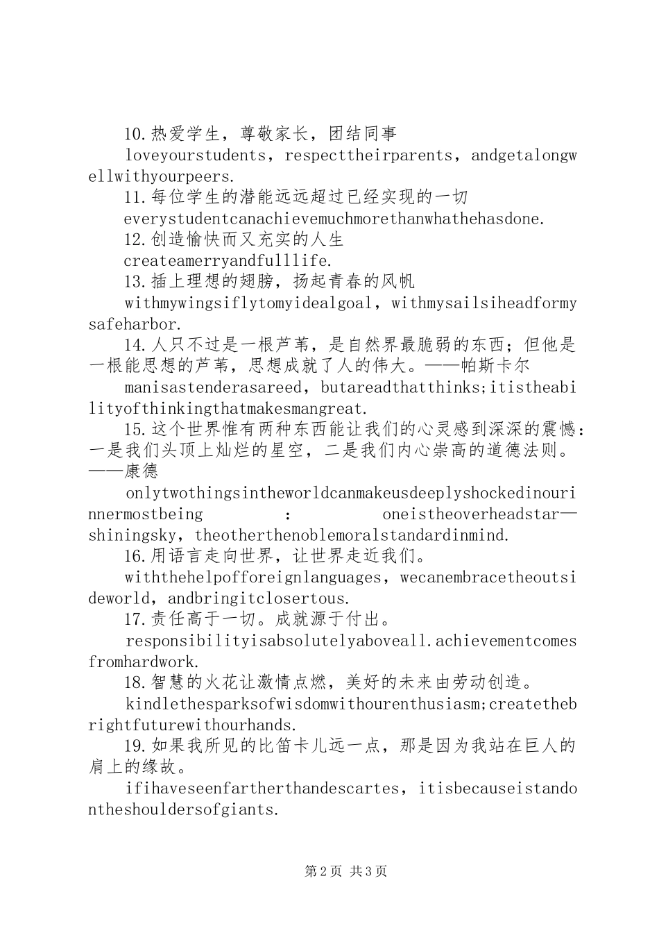 校园文化宣传标语精选_第2页