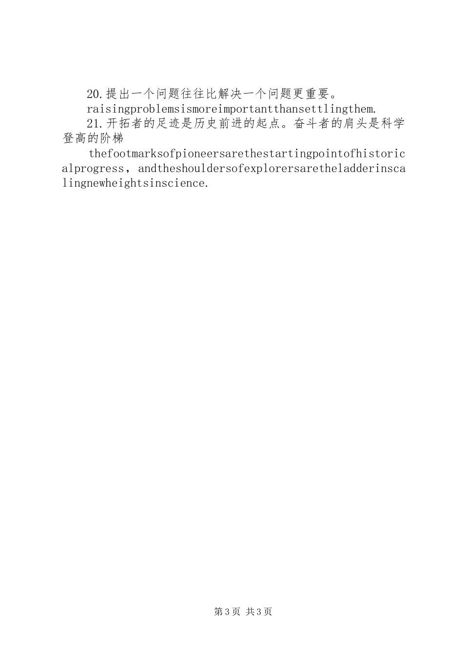 校园文化宣传标语精选_第3页