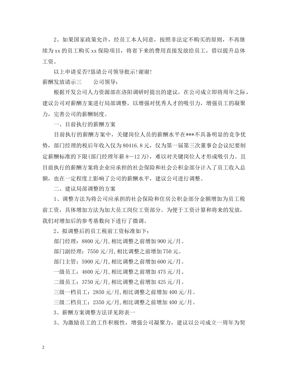 薪酬发放请示 _第2页