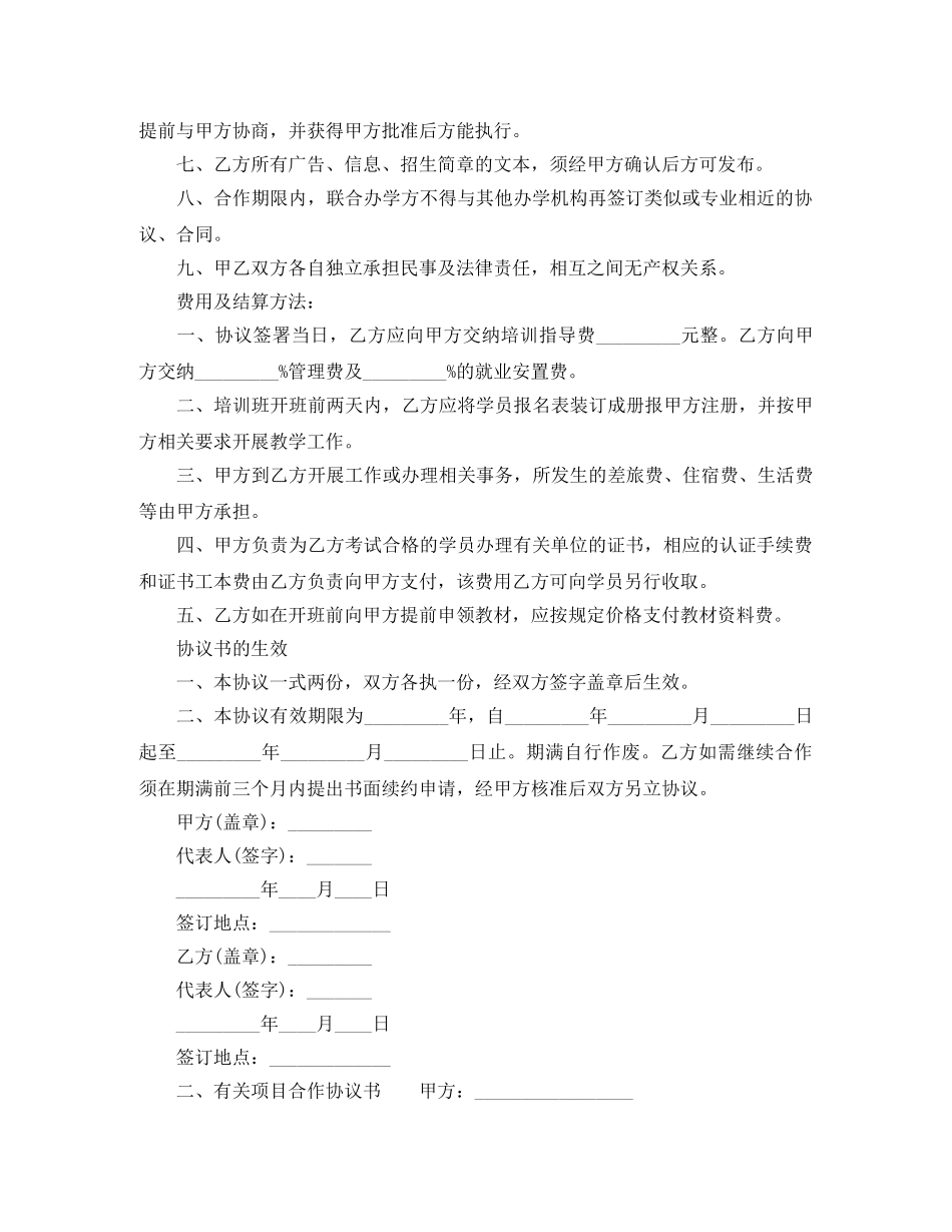 有关项目合作协议书 _第2页