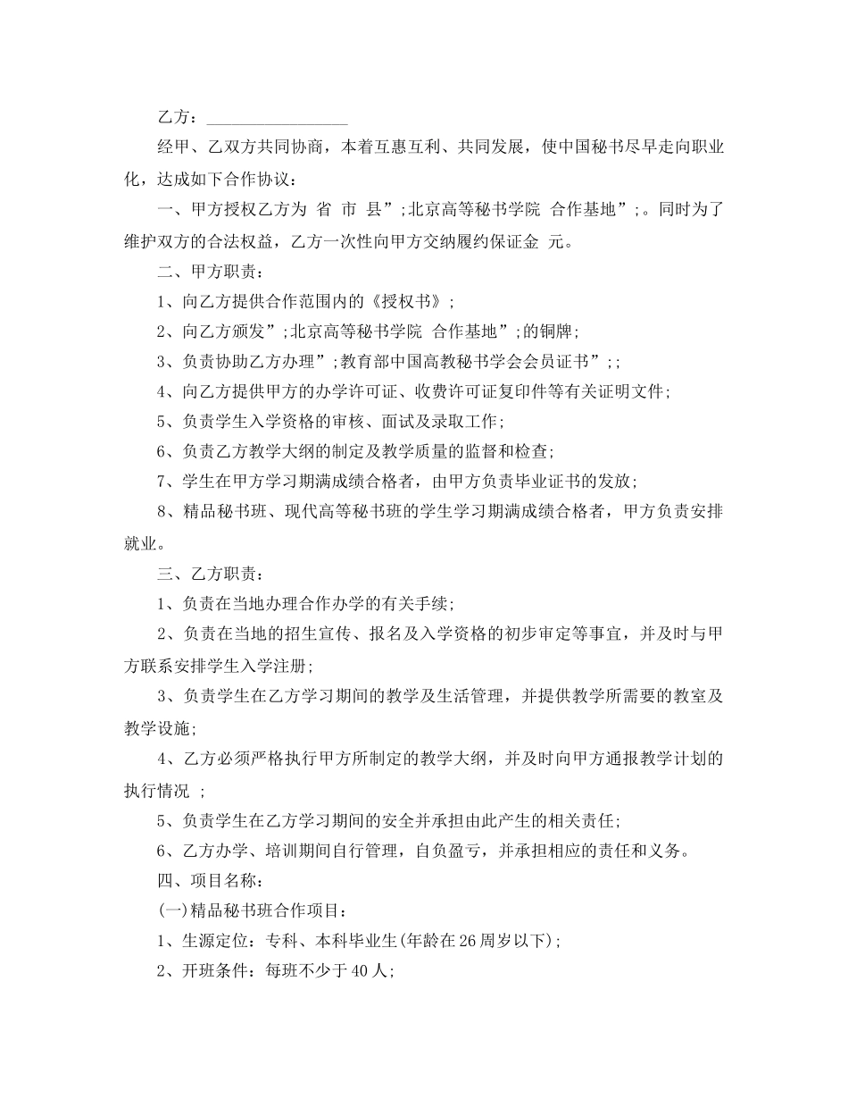 有关项目合作协议书 _第3页