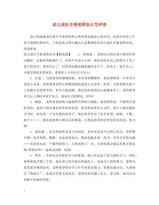 幼儿成长手册老师怎么写评语 