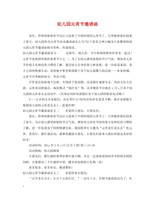 幼儿园元宵节邀请函 