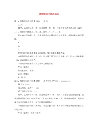 续签劳动合同范本2024 
