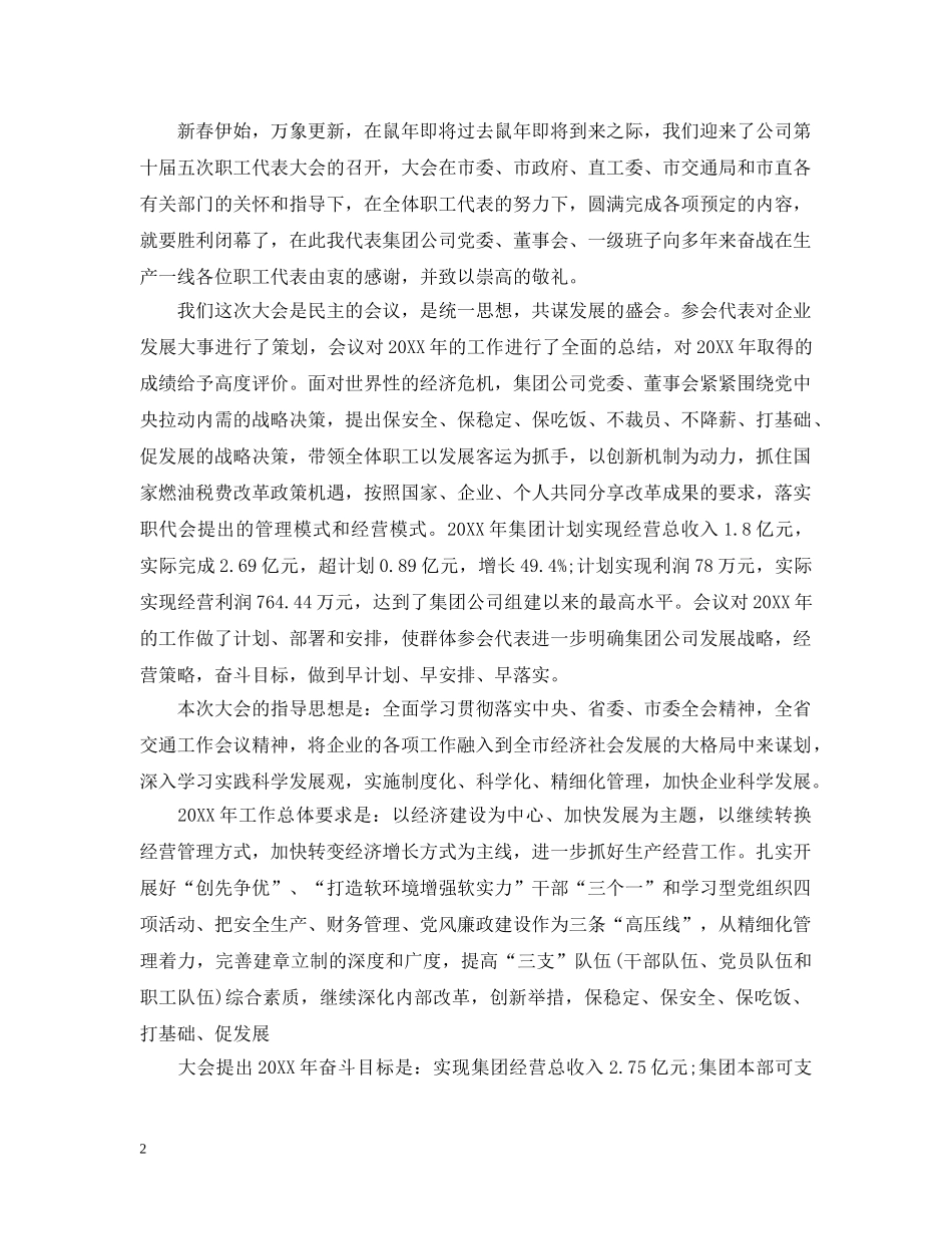 营销活动闭幕词范文_总有你需要的 _第2页