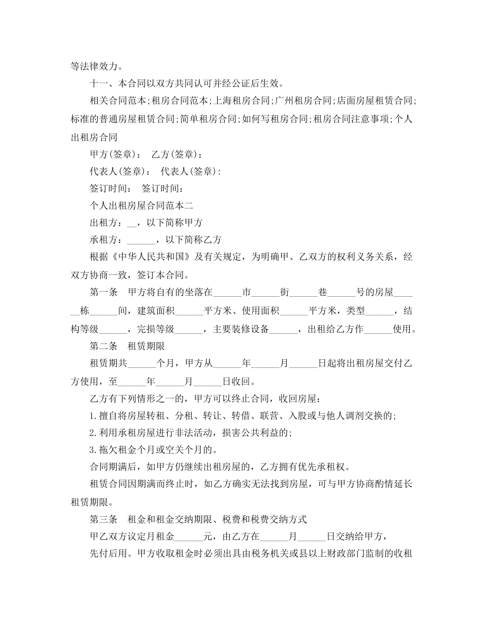 应届毕业生个人租房合同协议范本 _第2页