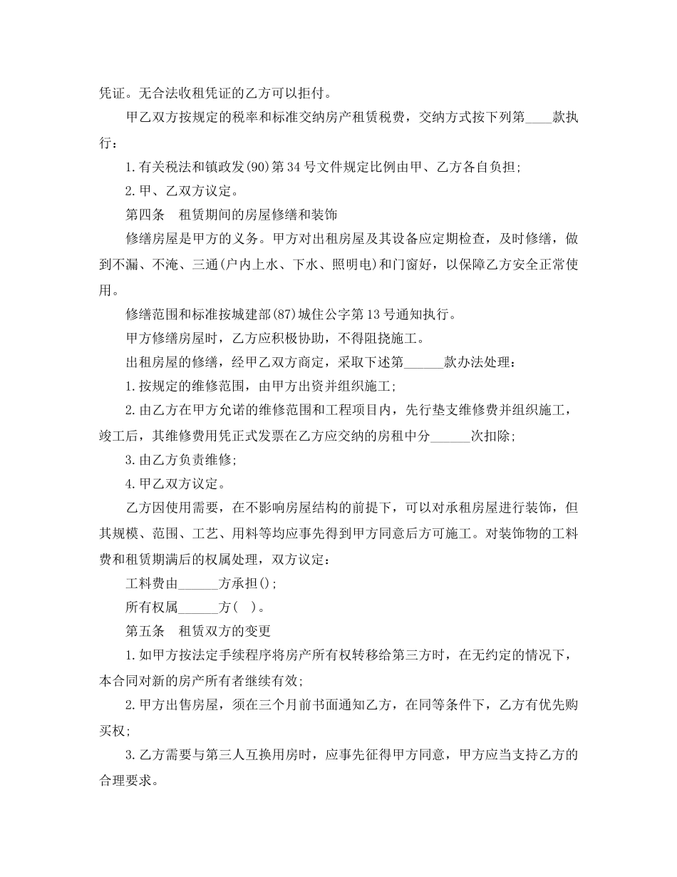 应届毕业生个人租房合同协议范本 _第3页