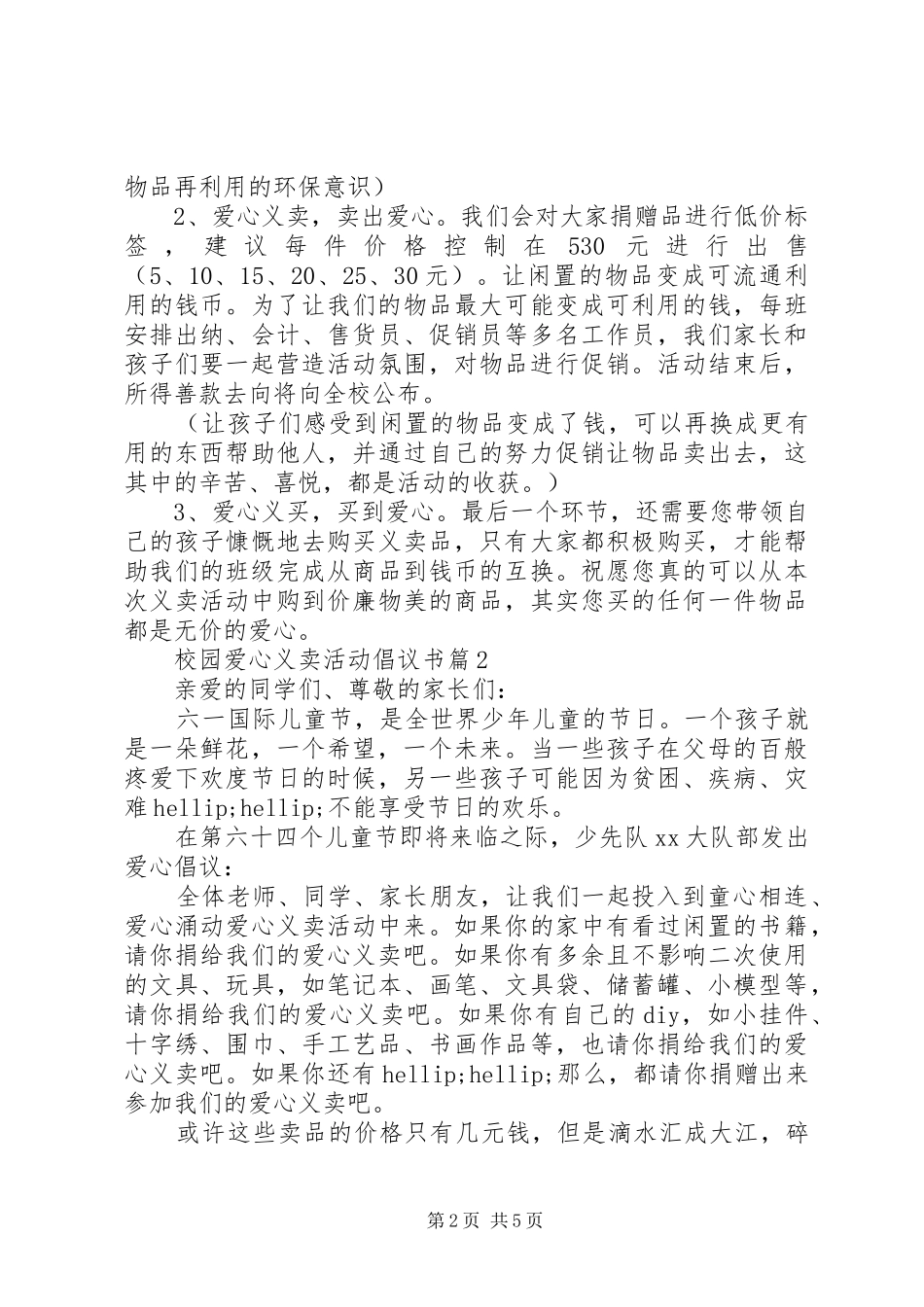 校园爱心义卖活动倡议书_第2页
