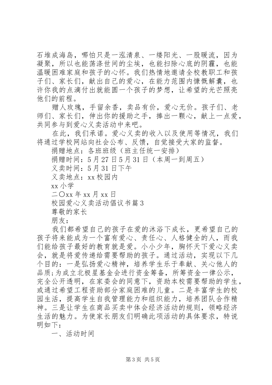 校园爱心义卖活动倡议书_第3页