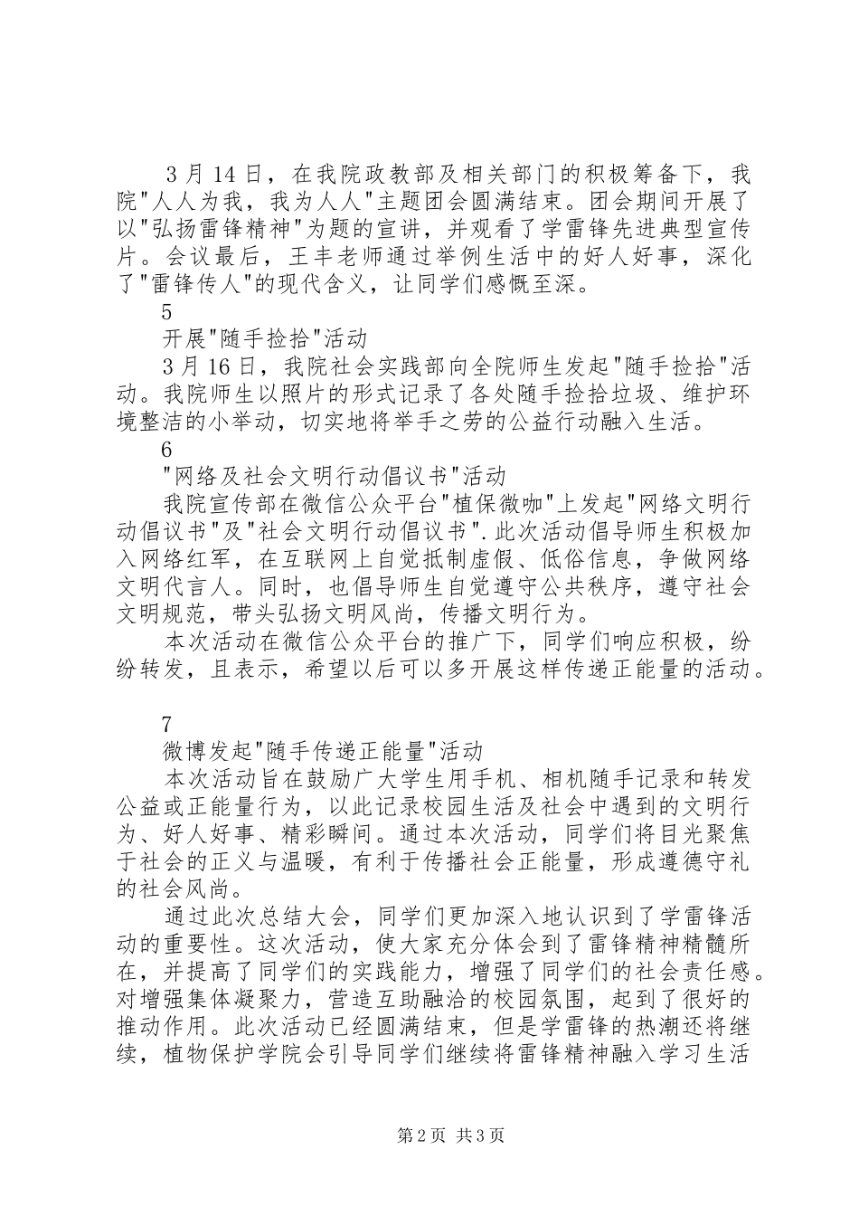学雷锋随行公益行活动总结 _第2页
