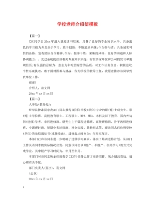 学校老师介绍信模板 