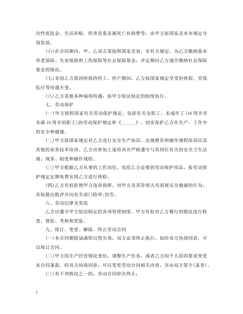 业务员劳动合同_第3页