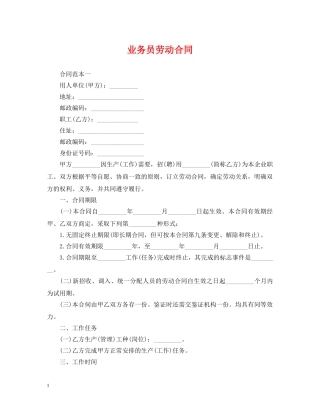 业务员劳动合同