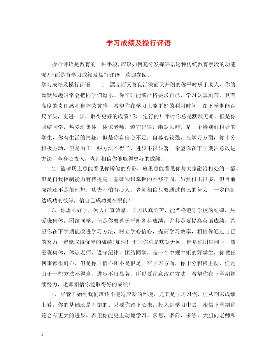 学习成绩及操行评语 _第1页