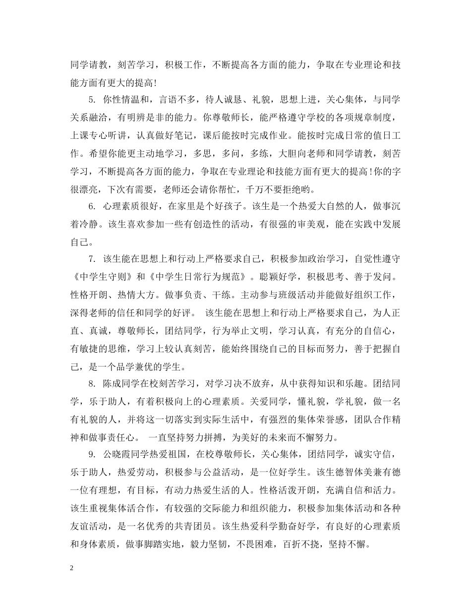 学习成绩及操行评语 _第2页