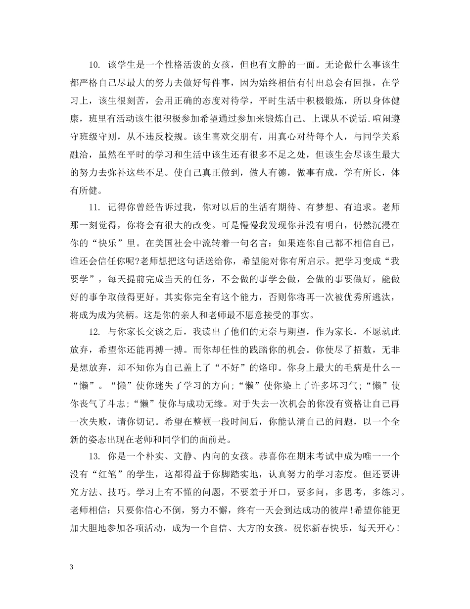 学习成绩及操行评语 _第3页