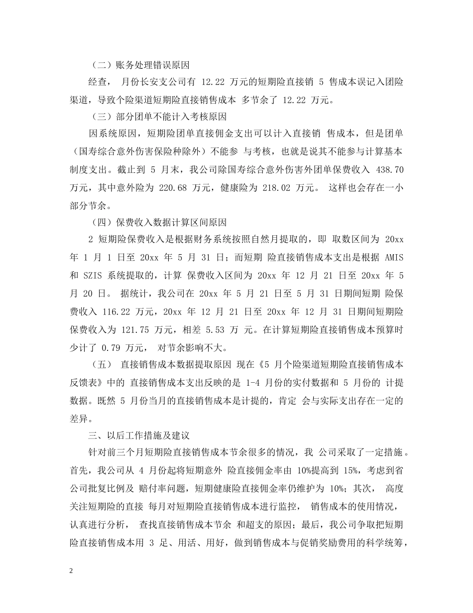 营销成本分析报告怎么写 _第2页