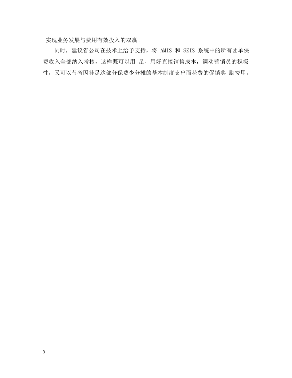 营销成本分析报告怎么写 _第3页