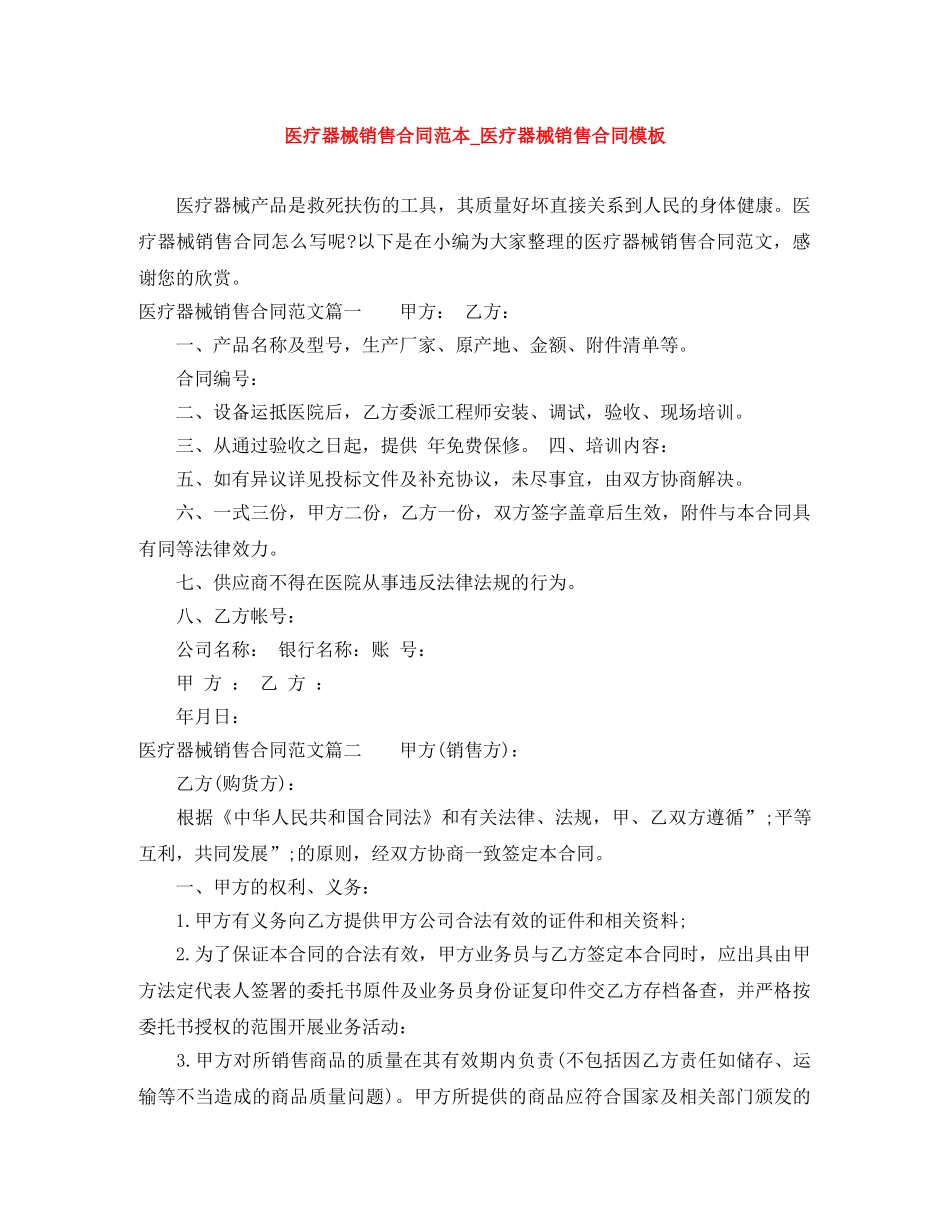 医疗器械销售合同范本_医疗器械销售合同模板 _第1页